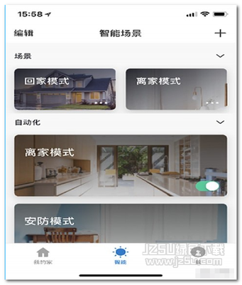 趣宅智能家居控制軟件 開(kāi)啟智慧生活新篇章